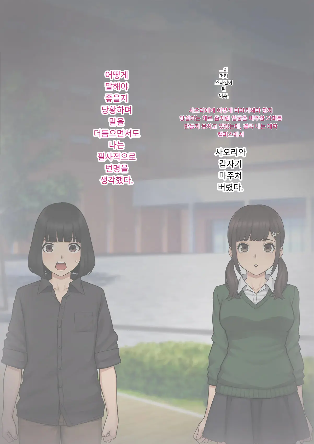 Tomo Ochi 2 ~Kekkon O Chikatta Kanojo O Netorareta Ageku Mesu Ochi Saserareta Ore No Matsuro~ | 토모오치 2 ~ 결혼을 맹세한 그녀를 빼앗긴 끝에 암컷 타락 하게 된 나의 말로~